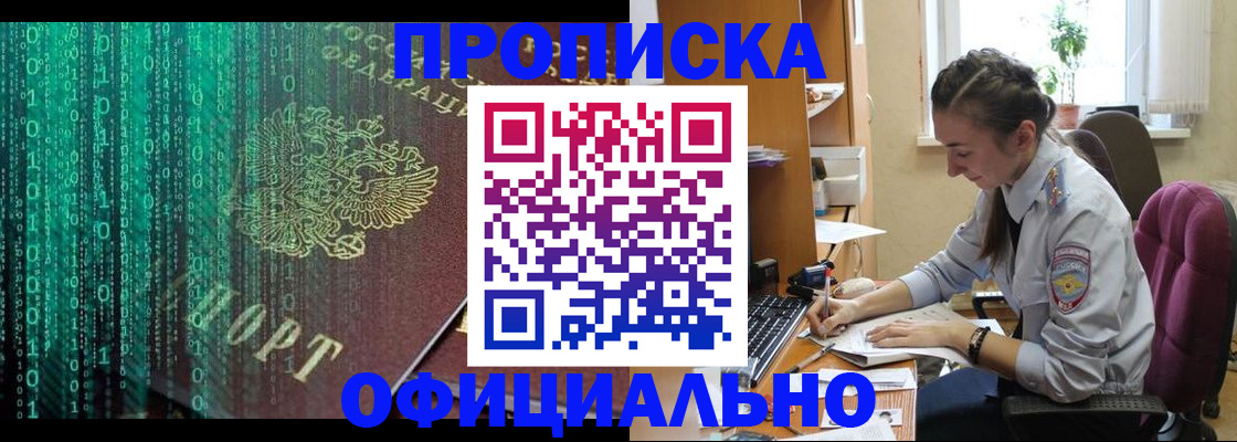 временная регистрация в Камышине